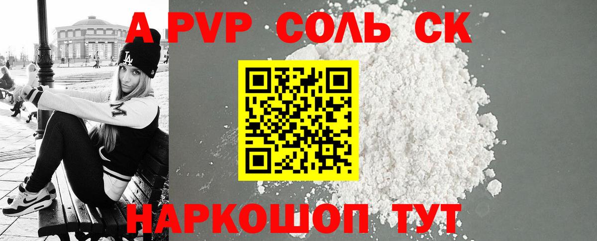 А ПВП Соль  Изобильный  APVP  Альфа ПВП мука 