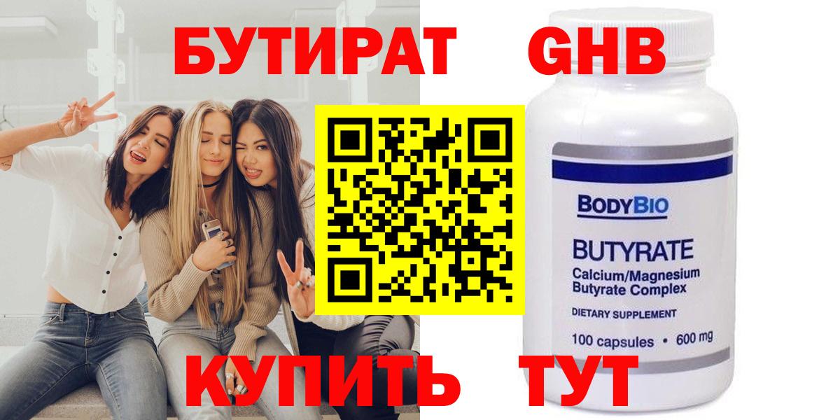 Бутират вода Изобильный