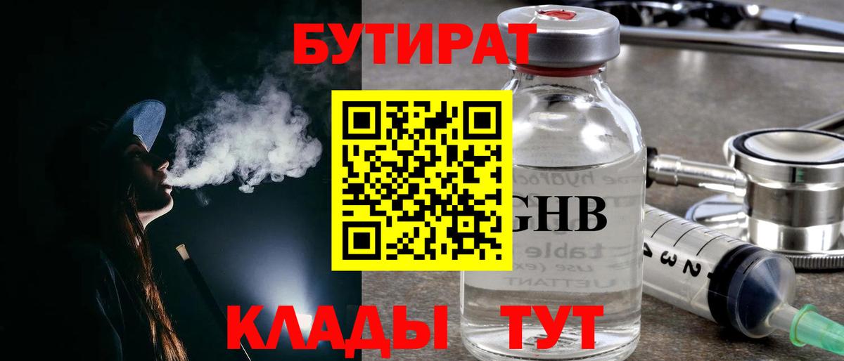 БУТИРАТ 99%  Изобильный 