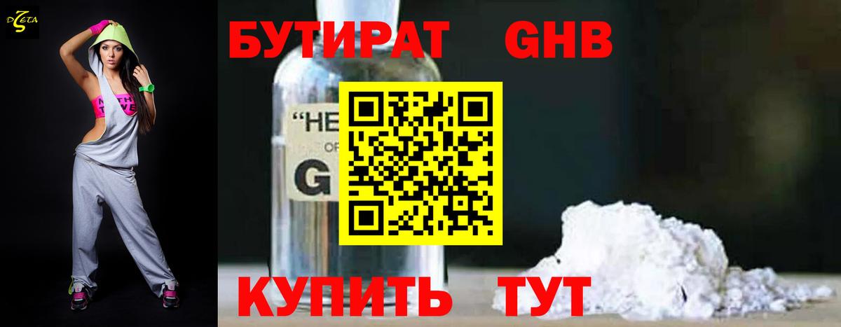 Изобильный  БУТИРАТ Butirat  Вход с VPN 
