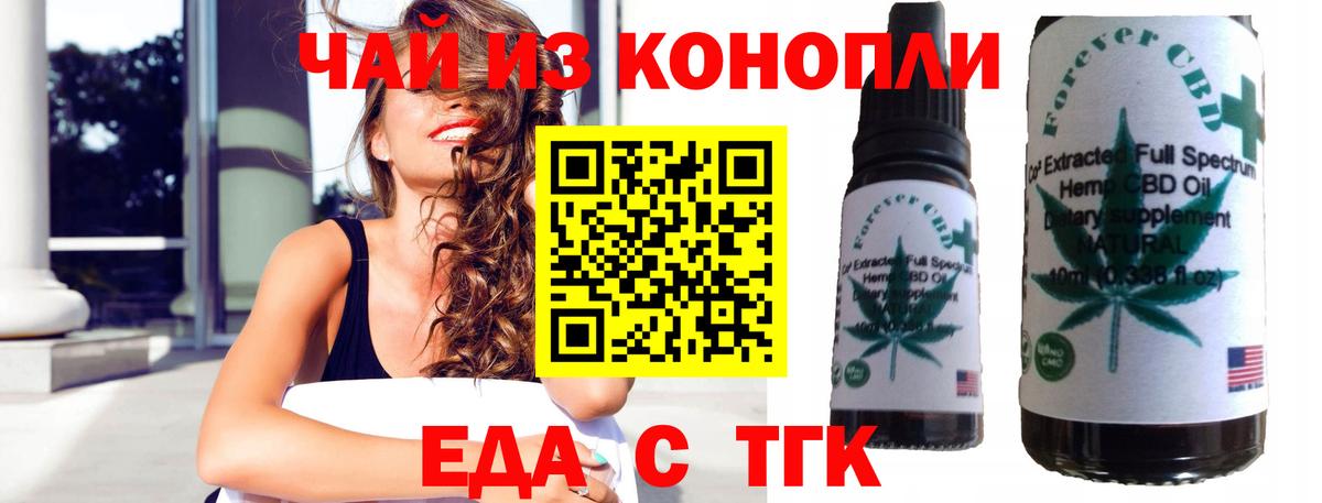 Еда ТГК марихуана  Вход с VPN  Изобильный 
