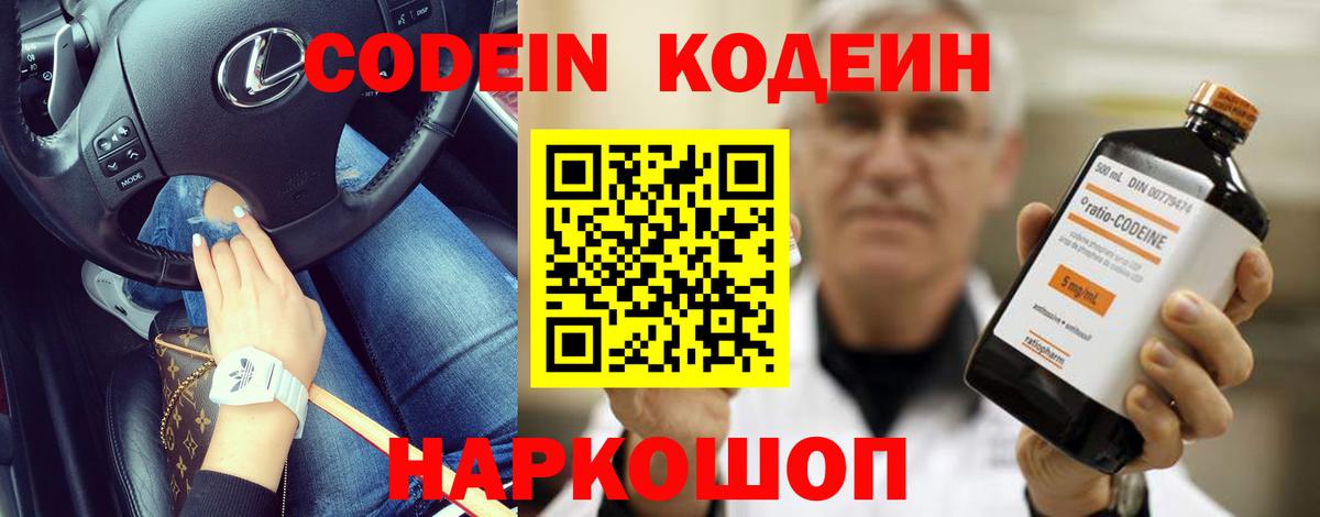 Кодеин напиток Lean (лин) Изобильный