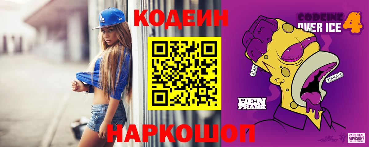 Кодеин Purple Drank  Изобильный 