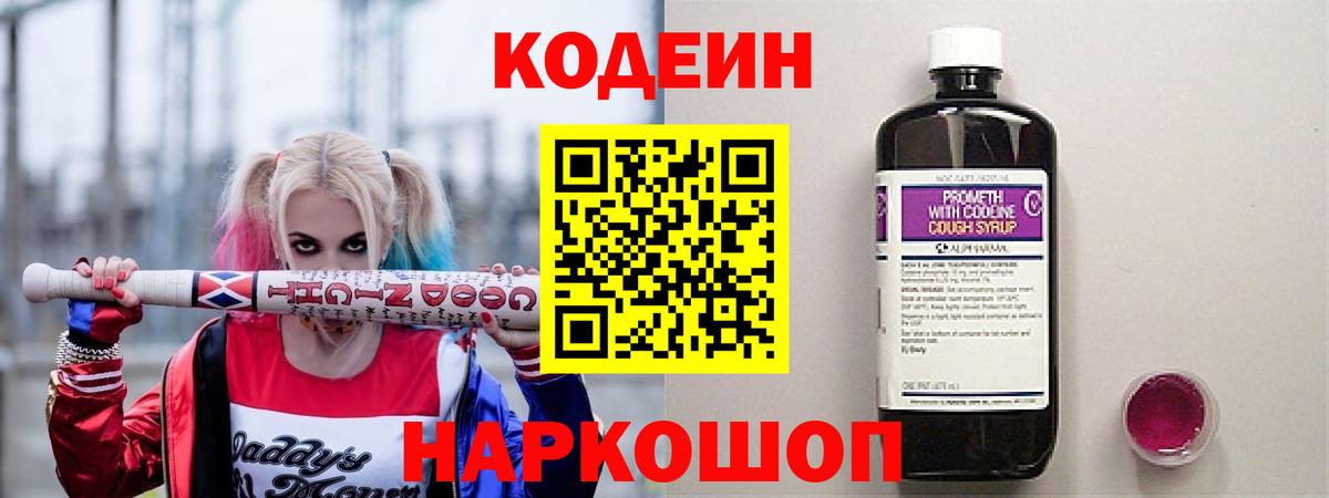 Кодеиновый сироп Lean напиток Lean (лин) Изобильный