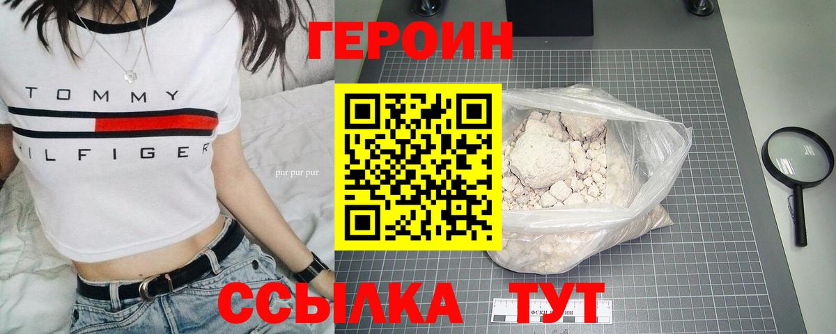 ГЕРОИН  Изобильный  ГЕРОИН Heroin 