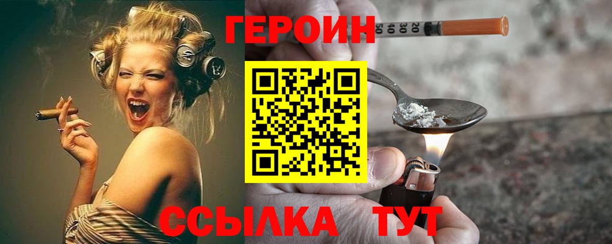 ГЕРОИН хмурый Изобильный