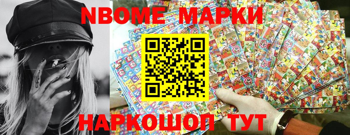 Марки NBOMe 1,8мг Изобильный
